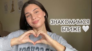 МОЙ ПОВСЕДНЕВНЫЙ МАКИЯЖ | РАССКАЗЫВАЮ О СЕБЕ