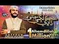 New Naat 2018 - Sindhi Kalam - Ahtisham Afzal  Latest Naat