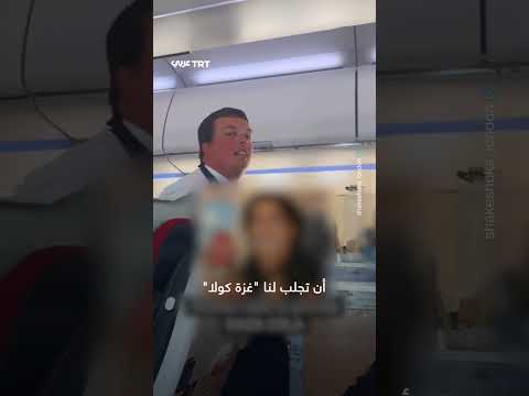 ناشط فلسطيني يرفض تناول مشروب كوكاكولا خلال رحلته عبر الخطوط الجوية البريطانية