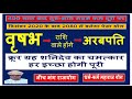 वृषभ राशि - क्रूर ग्रह शनिदेव का चमत्कार - हर इच्छा होगी पूरी | TAURUS - गुरु-शनि नीच भंग राजयोग