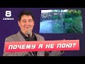 Сирень Байрамов - Почему я не пою? ( ͡° ͜ʖ ͡°) 8 СЕЗОН