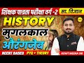 HISTORY | MPTET VARG-2 VACANCY 2026 | SHIKSHAK PATRATA PARIKSHA | VARG-2 EXAM HISTORY BY ROHIT SIR