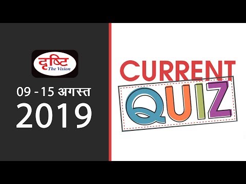 Current Quiz (9th - 15th August, 2019)