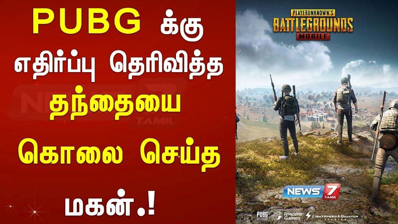 top news today in hindi PUBG விளையாடியதை கண்டித்த தந்தையை கொடூரமாக கொலை செய்த மகன்.!
