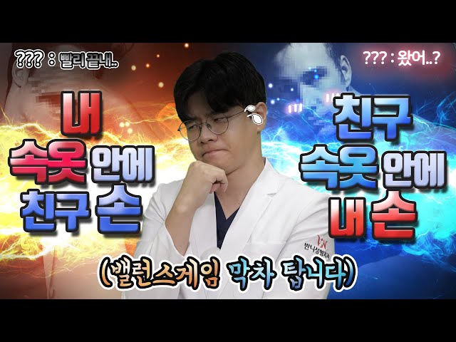 #밸런스게임 조금 늦은 감은 있지만 막차 한번 타봅니다