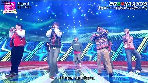 「BE:FIRST - Blissful」CDTVライブ！ライブ！クリスマススペシャル 2024 パフォーマンス