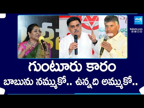 ఉండవల్లి శ్రీదేవికి బిగ్‌ షాక్‌..| Guntur TDP Leaders Fires on Chandrababu | Janasena @SakshiTV - SAKSHITV