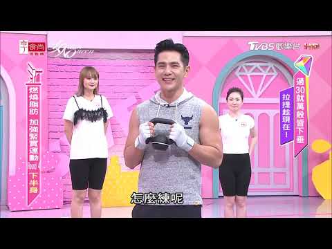 祖雄分享 使用壺鈴做深蹲運動的好處 女人我最大 20191009