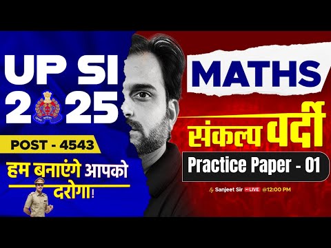 UPSI Maths Practice Set 2025 | UPSI Maths Classes 2025 | UPSI 2025 Math by Sanjeet Sir | TESTBOOK #1
