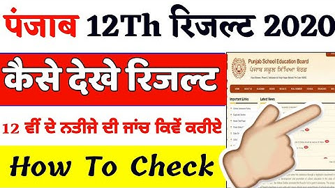 Pseb 12th Result kaise dekhe - Pseb 12th Result 2020- How To Check Pseb 12th Result 2020 - PSEB