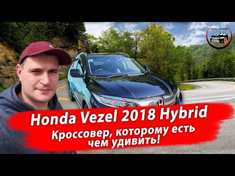 Перегон автомобиля Honda Vezel 2018 г гибрид. Владивосток - Новороссийск. Лето 2023.