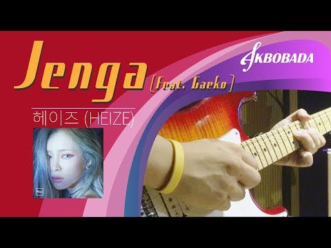 헤이즈 Jenga (Feat. Gaeko)