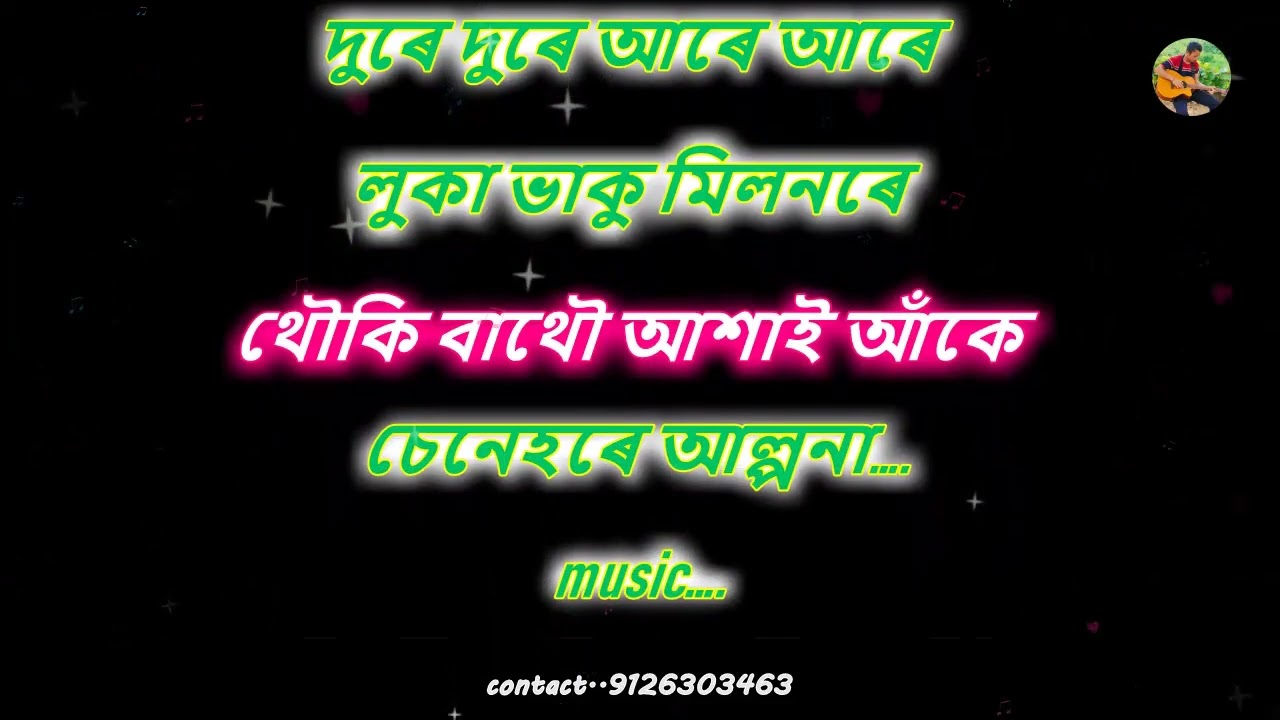টিক্ টক্ টিক্ টক্ | Tick tock Tick tock karaoke | Zubeen Garg | Lyrics in Assamese.
