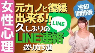 復縁line術 元カノをゾッコンにさせる連絡ポイント3選 Youtube