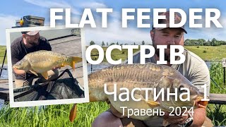 Flat Method Feeder Сходи Риби, дивні гачки, у Пошуках Великого Амура   Частина 1