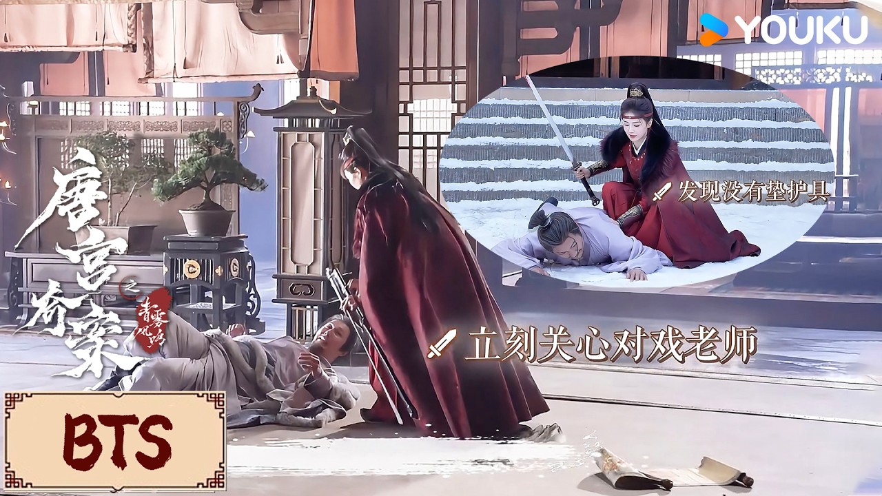 🎬BTS | 超长花絮合集看到爽！前辈不慎摔倒，白鹿第一时间上前搀扶，人品藏在细节里❤️ | 唐宫奇案之青雾风鸣 Unveil: Jadewind | YOUKU COSTUME
