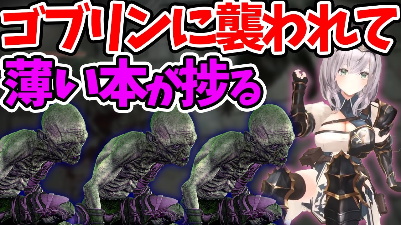 【白銀ノエル】脳筋女騎士、ゴブリンにヤられる【ホロライブ/切り抜き/Vtuber/ELDEN RING】