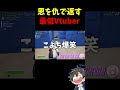 平気で人を裏切るVtuberが悪質すぎる
