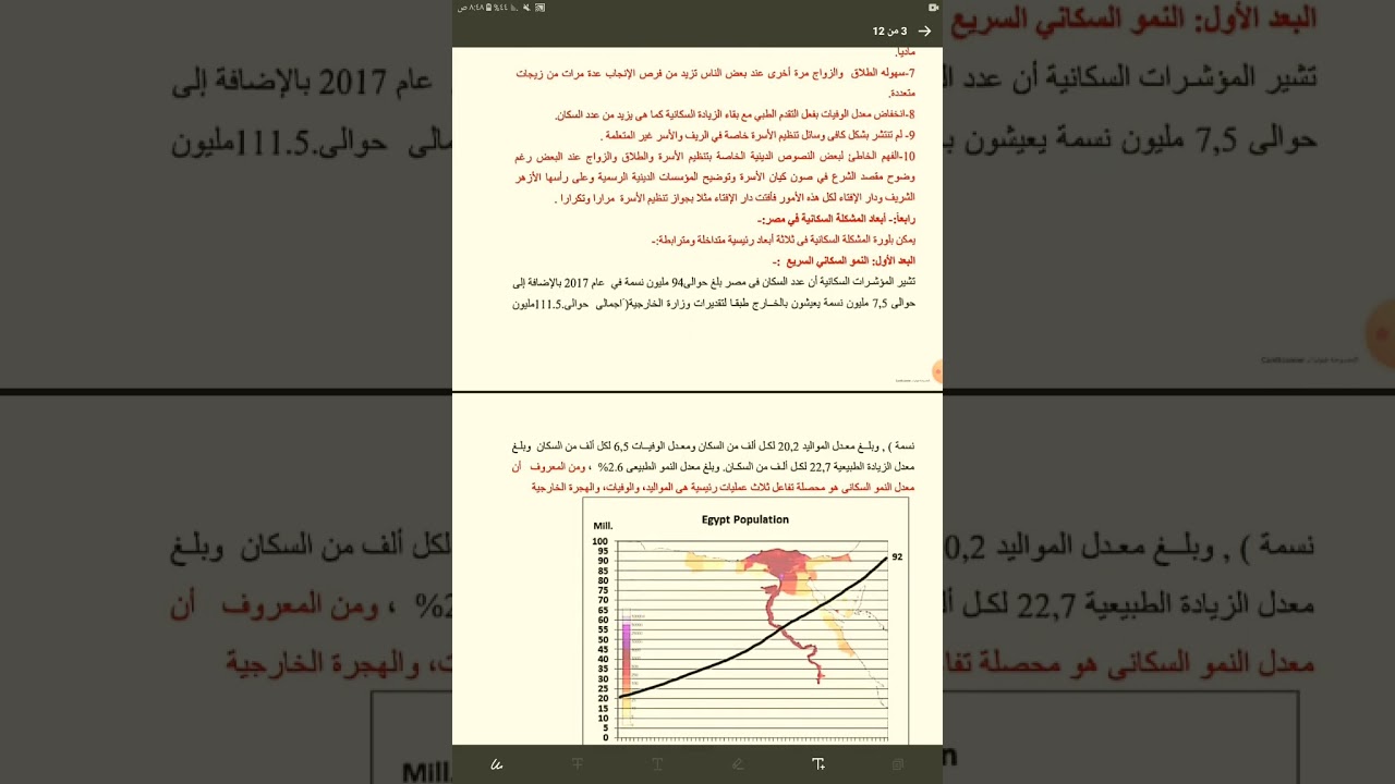الفصل الثاني تقديم ايه احمد عصمت الفرقة الأولي مادة قضايا السكان وتحسين نوعية الحياة