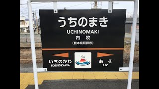 内牧駅　ＪＲ九州　豊肥本線　２０２３年３月４日