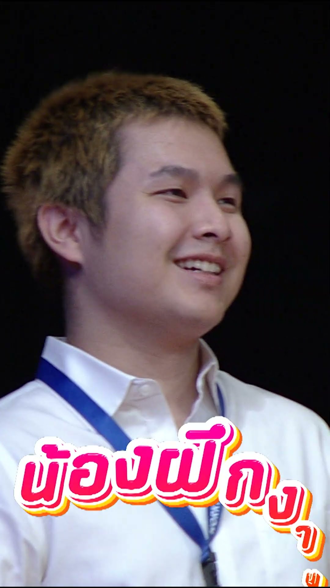 เด็กฝึกงานตำแหน่งผู้บริหาร #หม่ำแจ๊สSHOW #Workpoint23