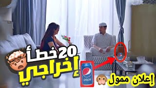 أقوى 20 خطأ فادح بالدليل في مسلسل شباب البومب 9 - اخطاء لم يلاحظها حتى المخرج !!