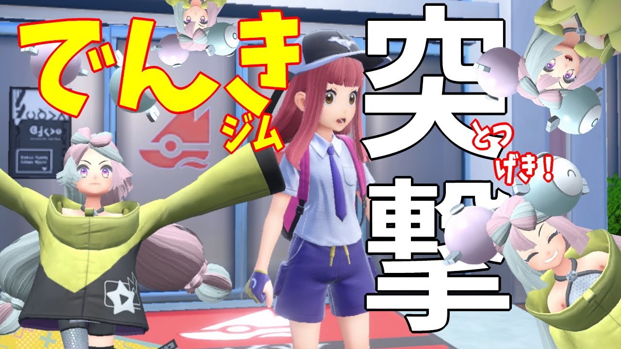 ナンジャモ登場 電気タイプのジムテストはかくれんぼ ポケモンsv タコピーランド Youtube ナンジャモ登場 電気タイプのジムテストはかくれんぼ ポケモンsv タコピーランド Youtube