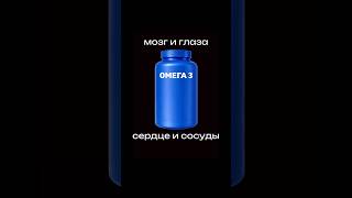 Омега 3 🥸  #бады #спортпит #омега #омега3 #здоровье