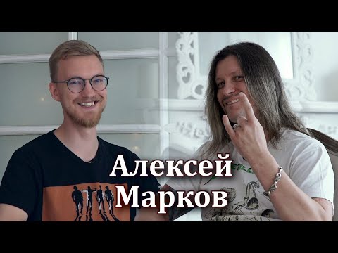 Video: Alexey Markov: Biografia, Tvorivosť, Kariéra, Osobný život