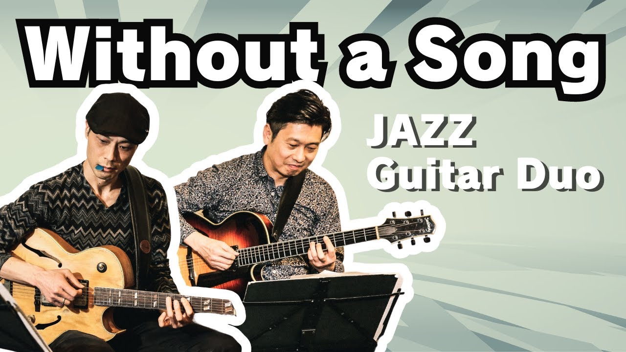 日本の実力派ジャズギターデュオ！リラックスした雰囲気でスタンダード