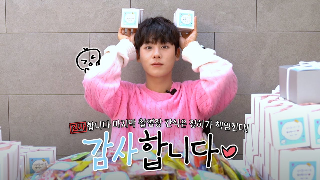 정하와 함께해 주셔서 진심으로 감사합니다💙 (feat. 감사한 마음을 담은 정하의 선물)