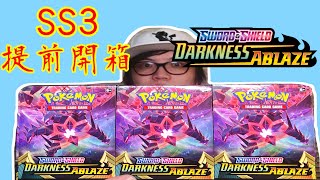 【Catta】國際版新版本SS3嚐鮮開箱，結果竟然抽到。 。 。 。 Darkness Ablaze預售戰鬥盒開箱  繁中CC【寶可夢卡牌PTCG開箱】#18