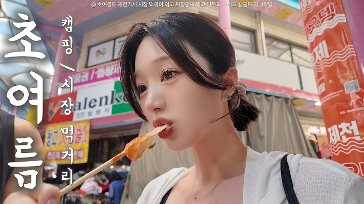 [Vlog] 초여름 먹방🌳인생 떡볶이 발견한 날 (캠핑, 제천시장)