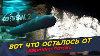 Швеция обнародовала кадры подрыва "Северного потока" на дне Балтийского моря