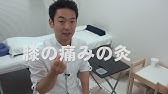 ツボ 足通谷 あしつうこく せんねん灸公式 Youtube
