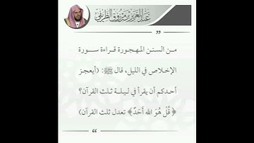 فضل سورة الإخلاص - لا تدعهما في الصباح والمساء ولقنهما أهلك وولدك.