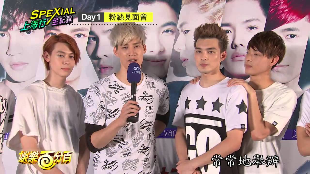 【娛樂百分百】2015.07.10《百分百全紀錄》SpeXial