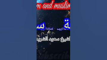 تلاوت قران كريم سورة الفاتحة بصوت الشيخ سعود الشريم #