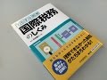 すらすら図解国際税務のしくみ