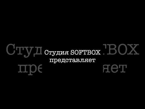 🌸 SoftBox в мире красоты! 🌸