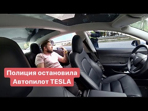 Video: Je! Tesla anavuta polisi?