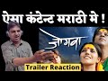 Jogava Marathi movie trailer Reaction l Marathi upcoming movies l Upendra Limaye l Mukta Barve