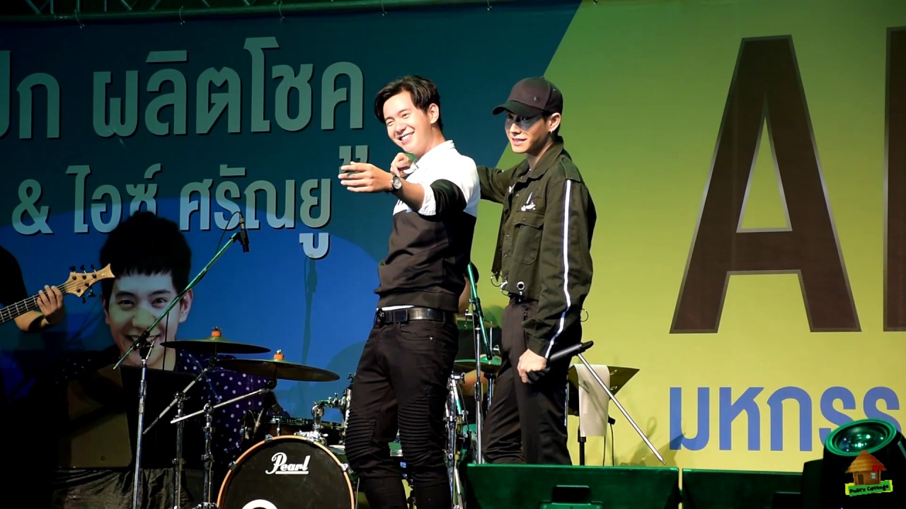 20170625 เพลง น่ารัก น่า Love + Talk : เป๊ก ผลิตโชค + ไอซ์ ศรัณยู