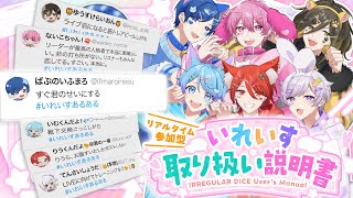 【リアルタイム参加型】きみと作る いれいす取り扱い説明書！【いれいすファンミーティング】