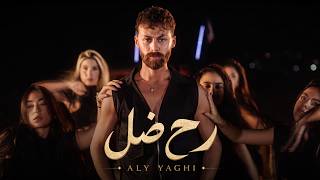 Aly Yaghi - Rah Dal Official Music Video    -  