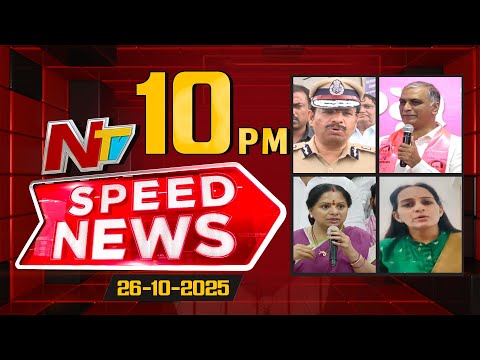 Speed News | 10 PM News Headlines | 26-10-2025 | NTV Telugu