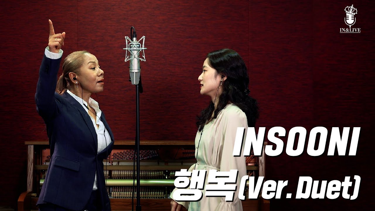 [IN&LIVE] 인순이(INSOONI) - 행복 (Ver.Duet) - YouTube