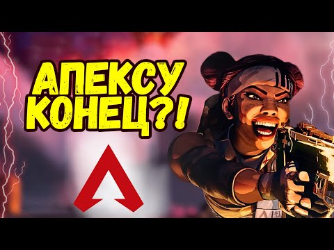 Видео: ЧИТЕРЫ уничтожили Apex Legends? Как идёт борьба с читерами в Апекс