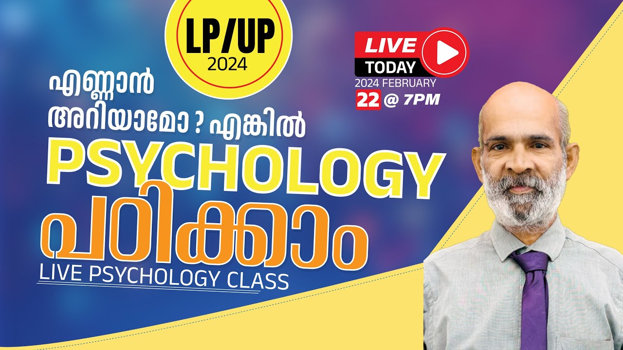 എണ്ണാനറിയാമോ? എങ്കിൽ സൈക്കോളജി പഠിക്കാം  | LP UP Psychology Live #prepscale