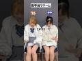 相手の数字を先に当てよ‼️ #ゲーム #制服 #shorts